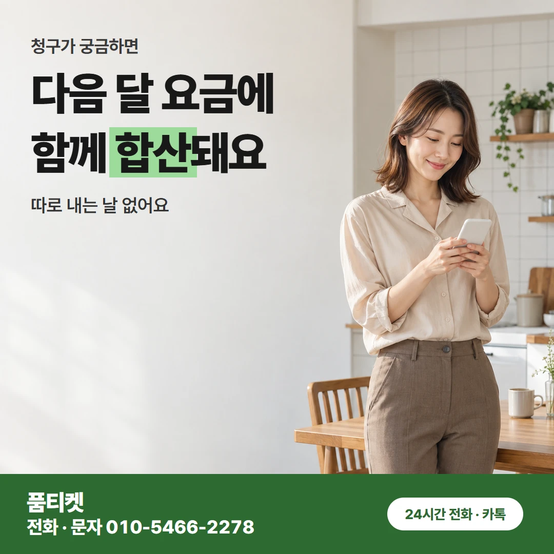 아이폰컨텐츠이용료현금화 휴대폰 결제 합산